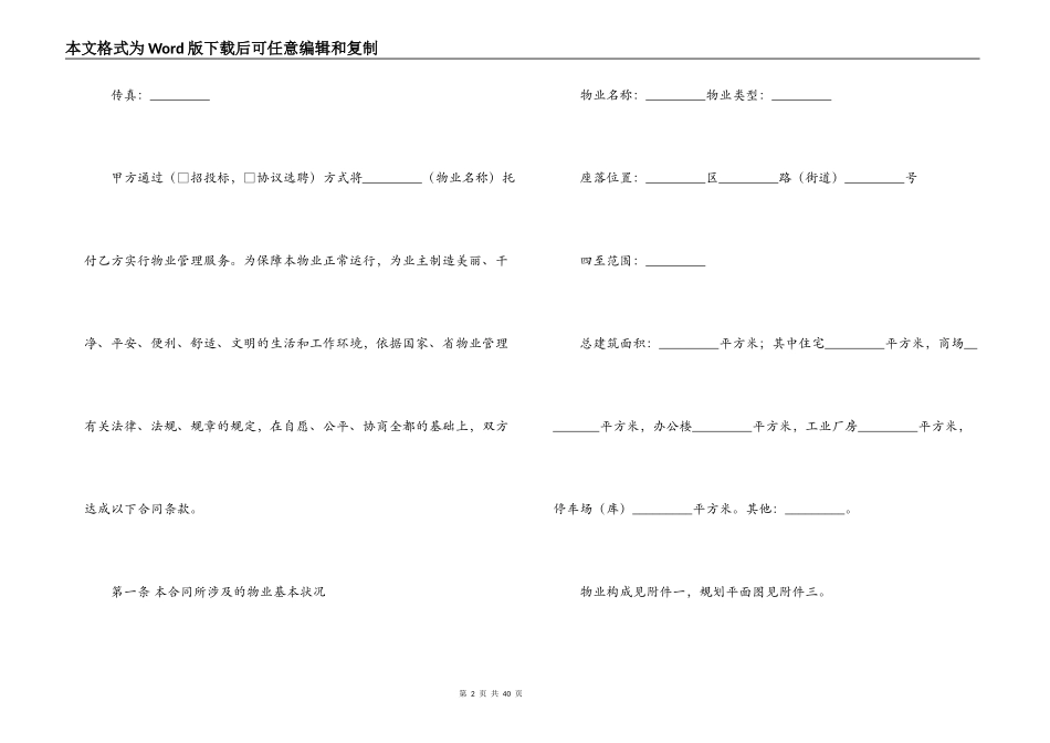 苏州市前期物业管理委托合同_第2页