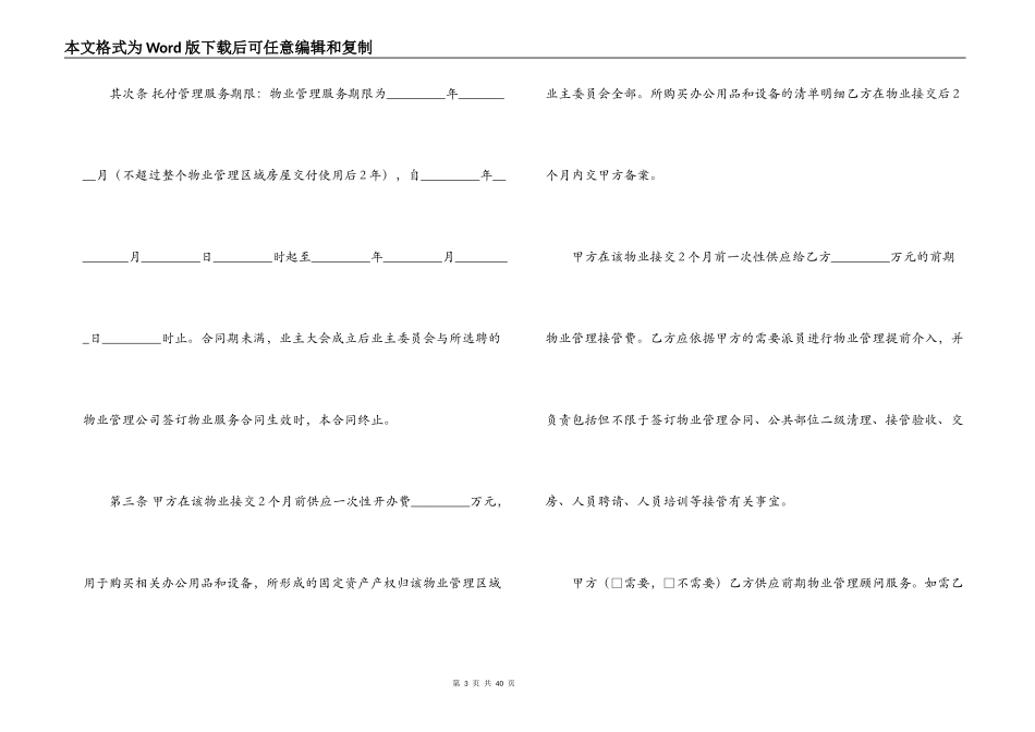 苏州市前期物业管理委托合同_第3页