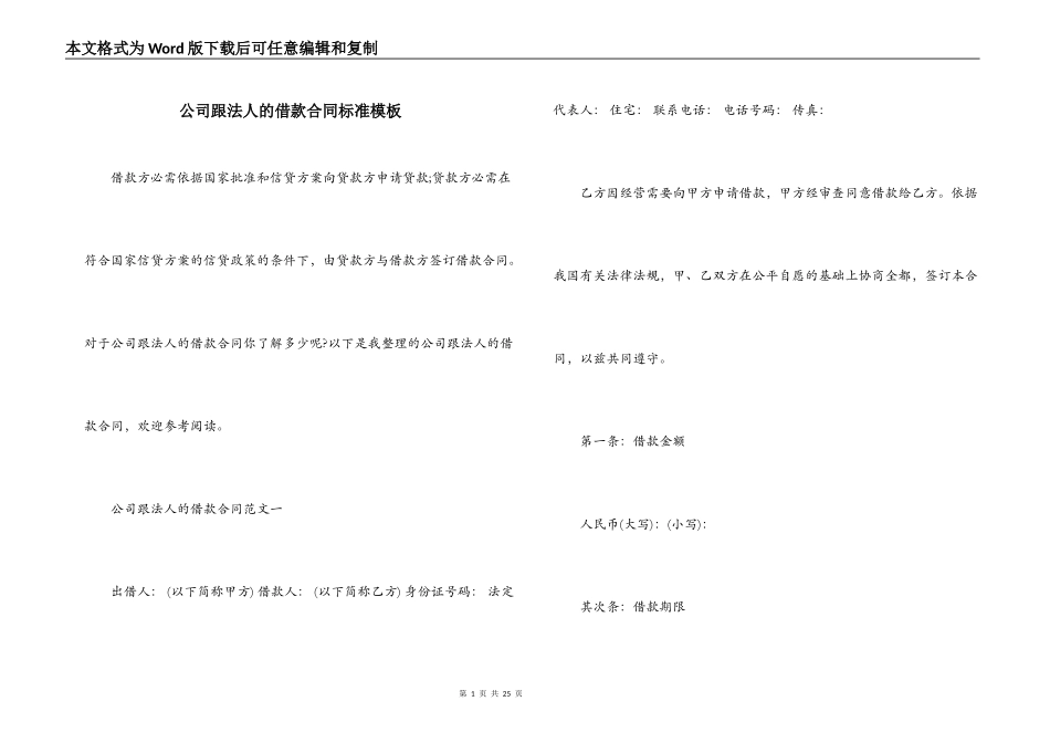 公司跟法人的借款合同标准模板_第1页