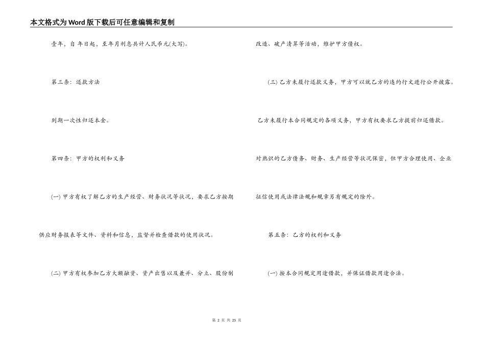 公司跟法人的借款合同标准模板_第2页