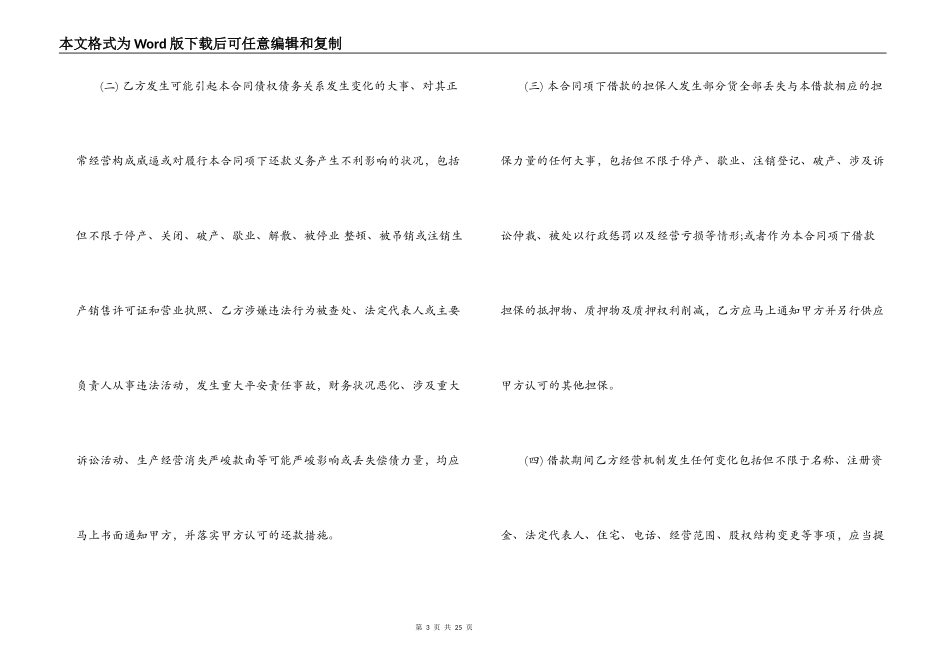 公司跟法人的借款合同标准模板_第3页