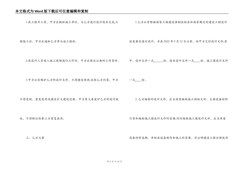 建筑工程设计合同_第2页