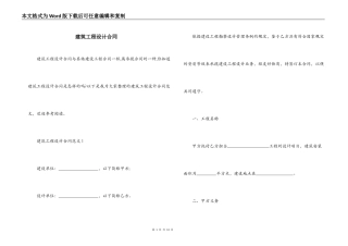 建筑工程设计合同