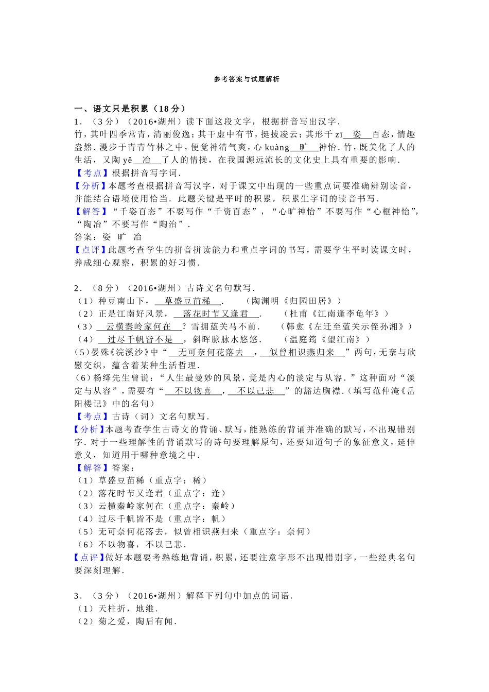 浙江省湖州市中考语文模拟试卷_第1页