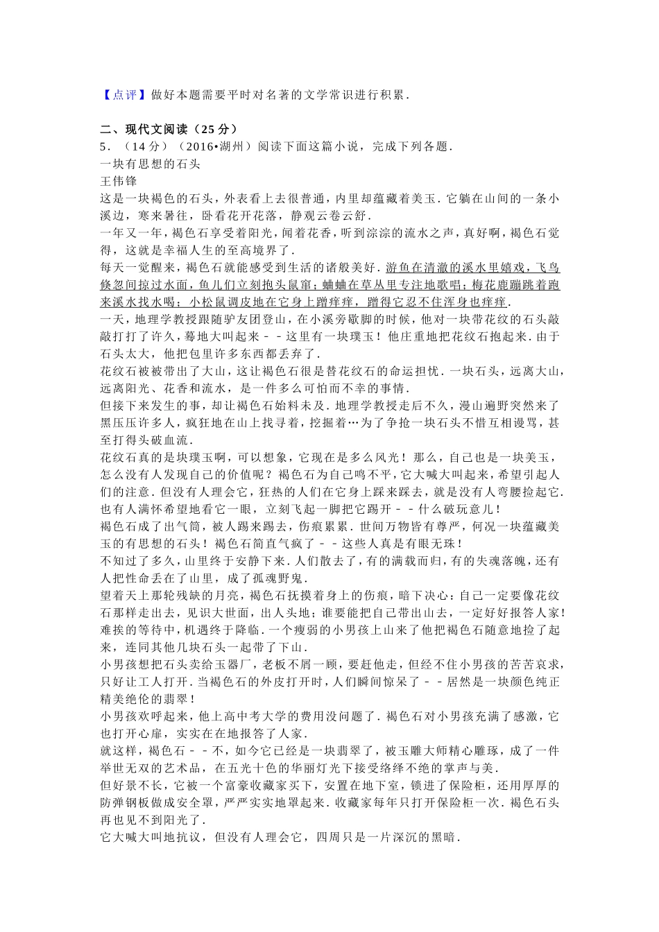 浙江省湖州市中考语文模拟试卷_第3页