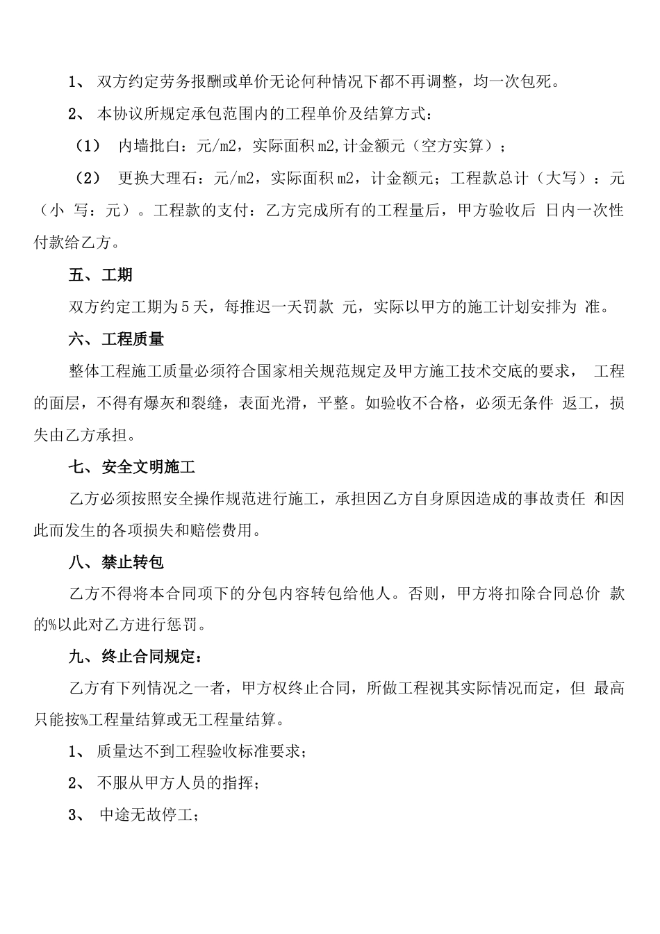 内墙粉刷施工合同_第2页