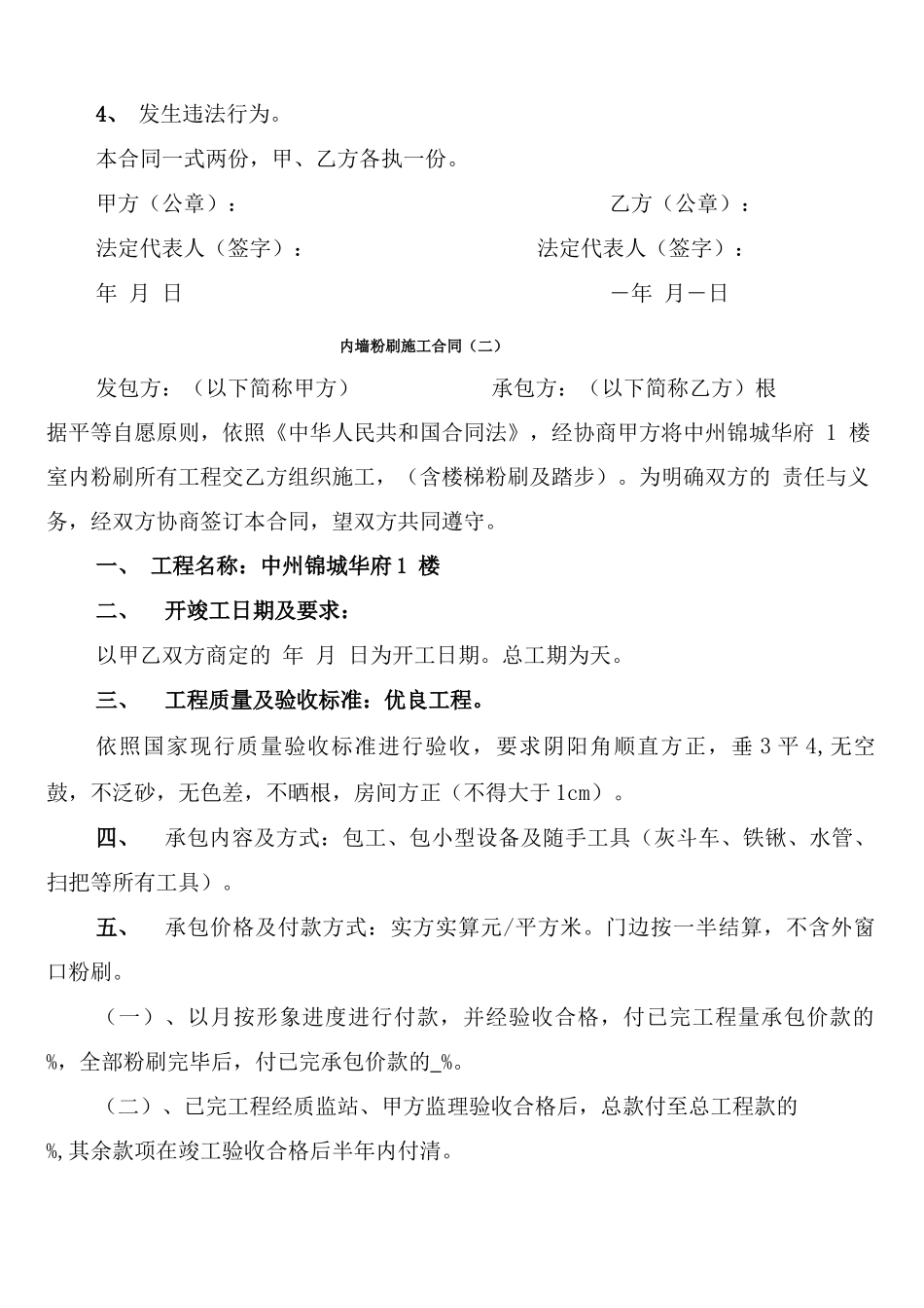 内墙粉刷施工合同_第3页