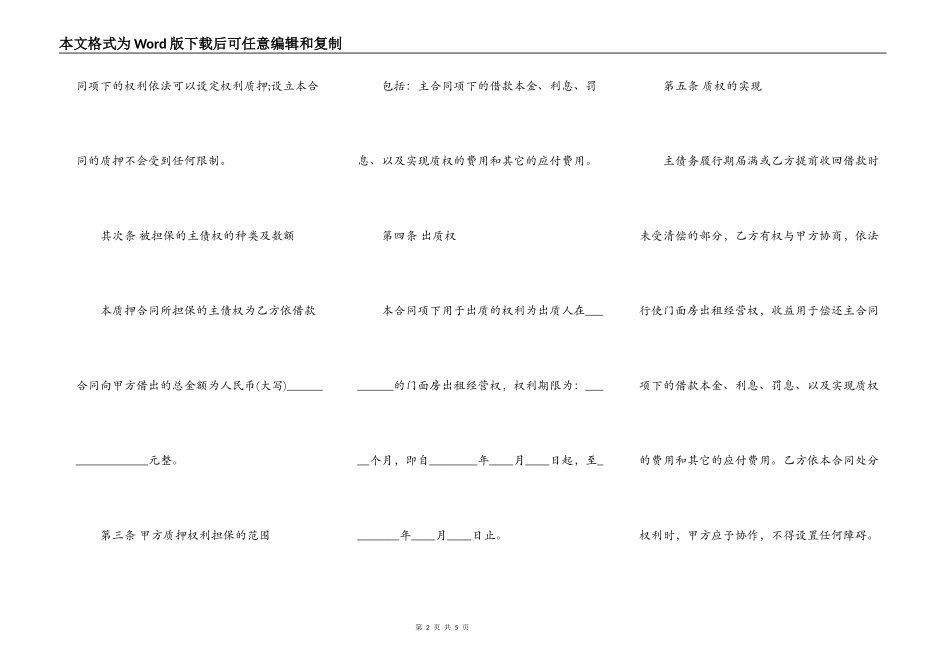 担保合同正式版本样书_第2页
