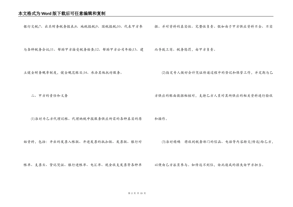 委托出售合同书范本_第2页