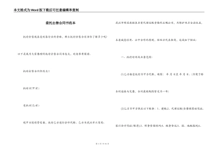 委托出售合同书范本