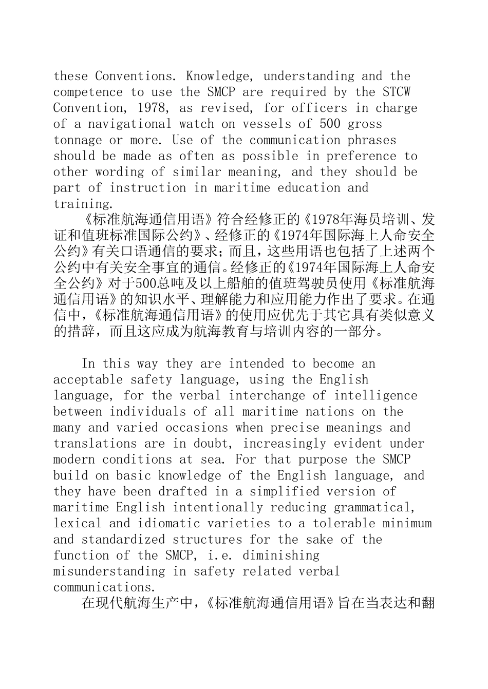 《标准航海通信用语》_第2页