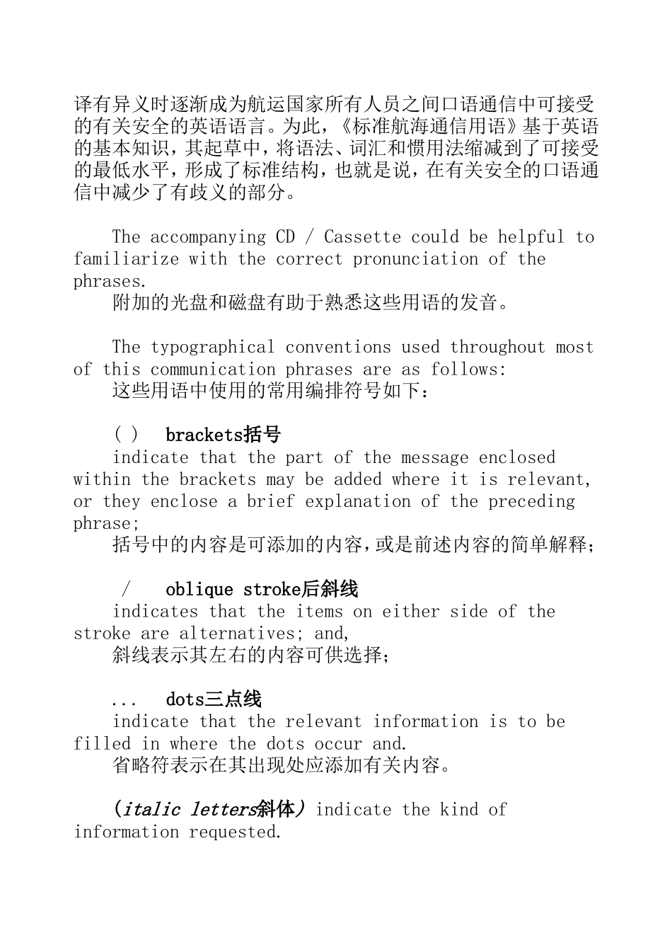 《标准航海通信用语》_第3页
