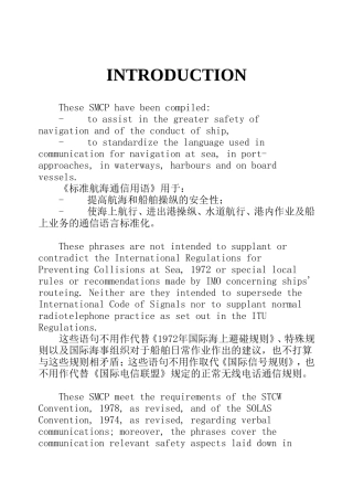 《标准航海通信用语》