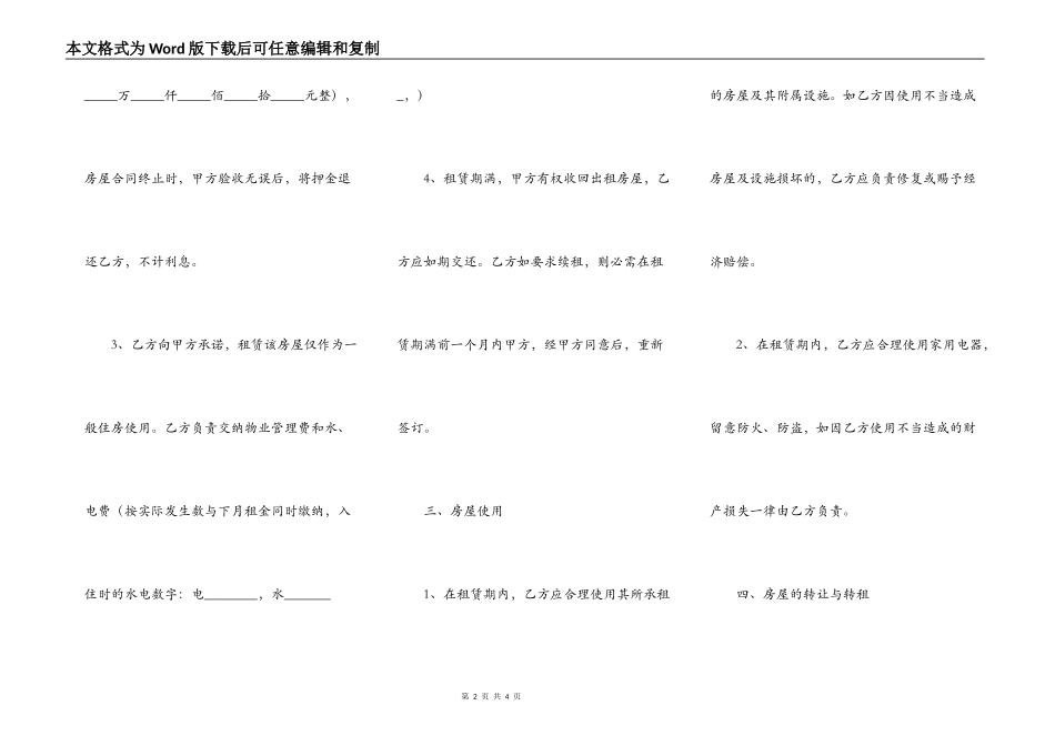 标准租房合同简单版样板_第2页