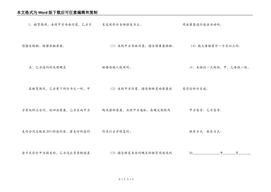 标准租房合同简单版样板_第3页