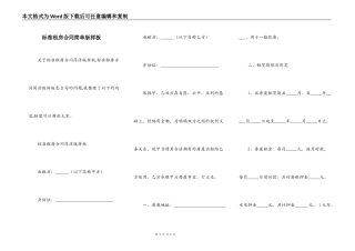 标准租房合同简单版样板