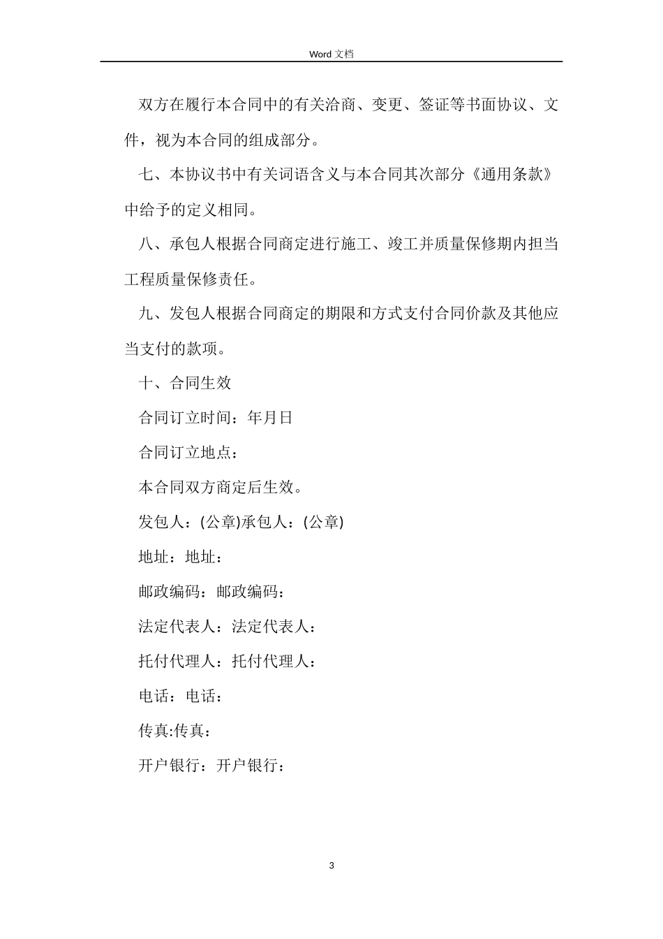 2022年建设工程施工合同_第3页