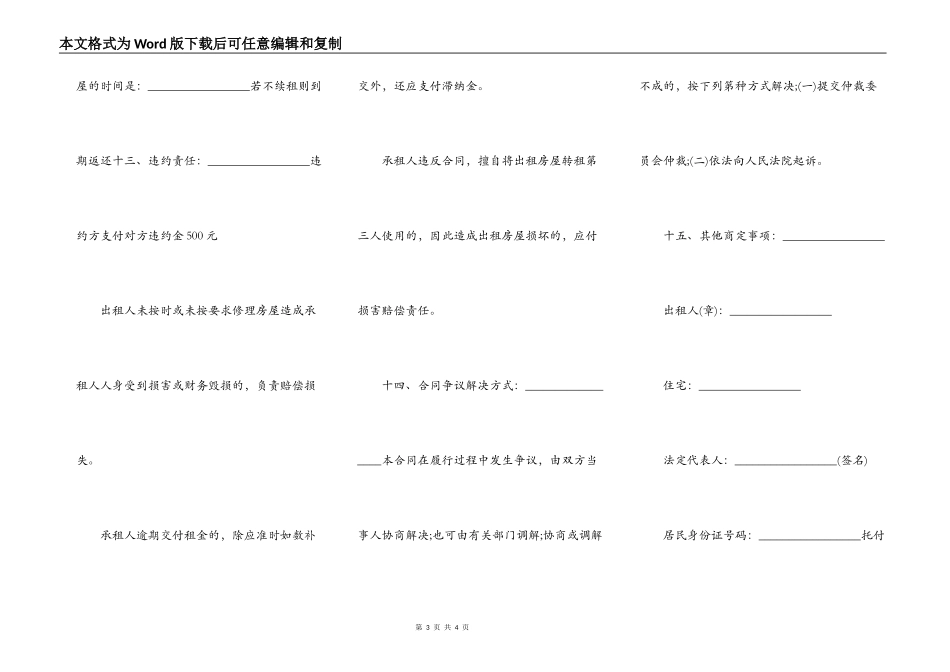 房屋租赁合同工商局标准版范文_第3页