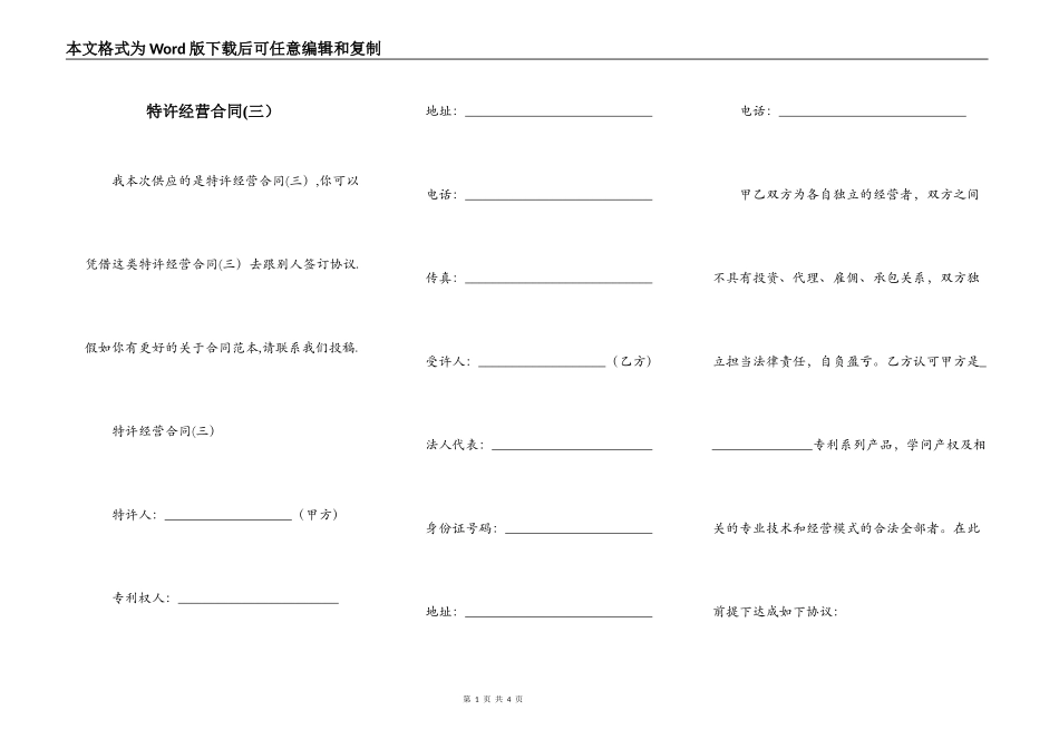 特许经营合同(三）_第1页