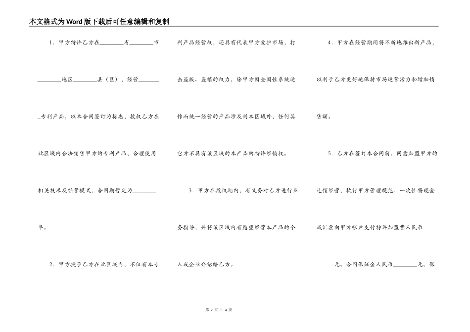 特许经营合同(三）_第2页