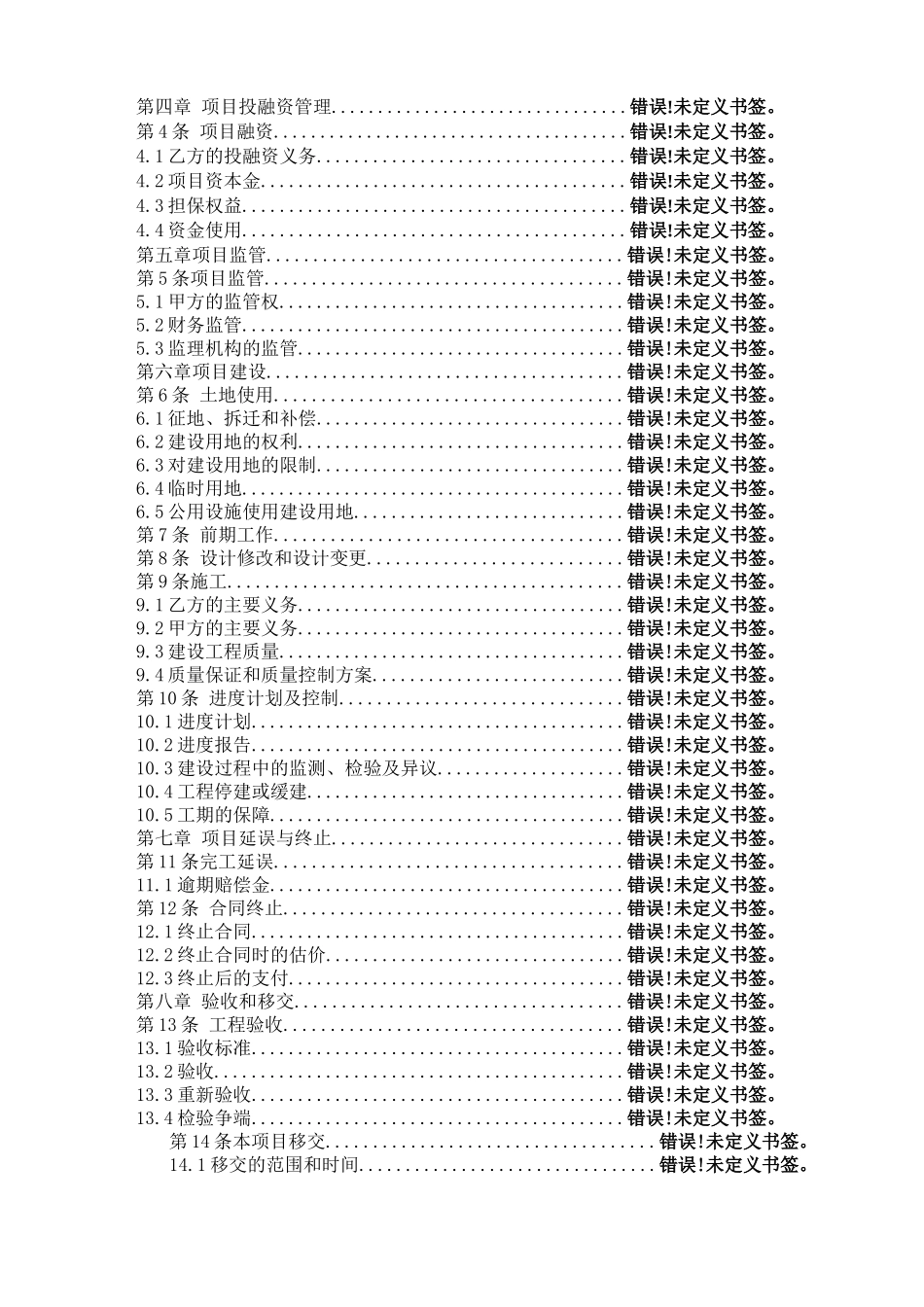 BOO项目合同范本_第1页
