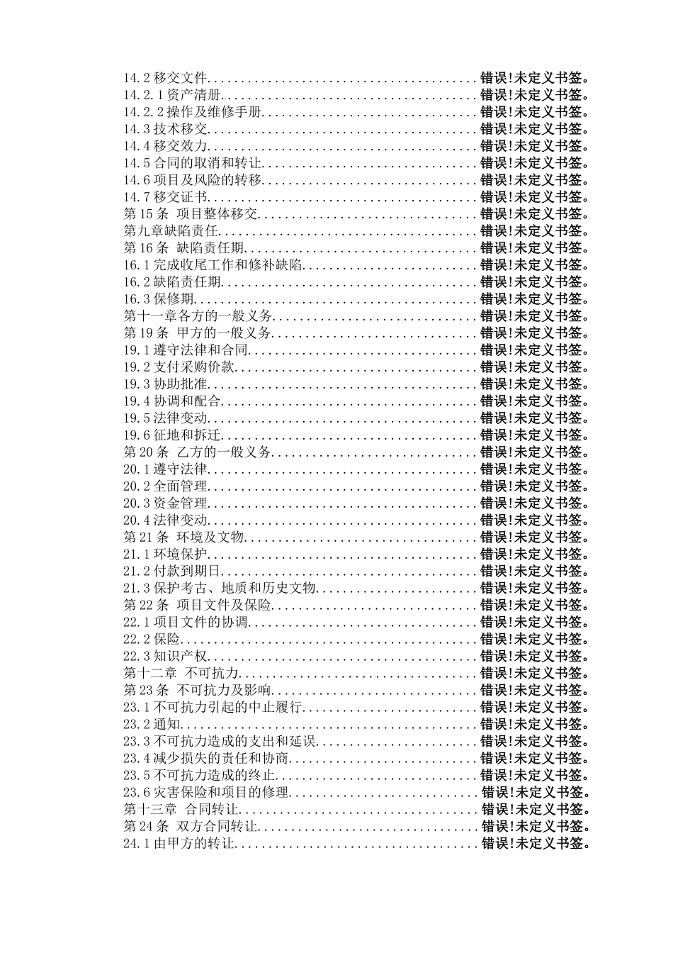 BOO项目合同范本_第2页