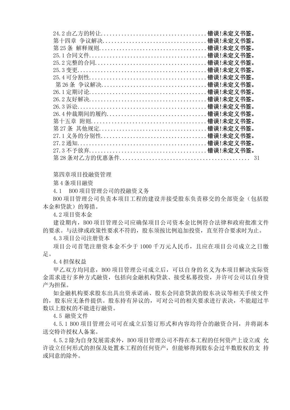 BOO项目合同范本_第3页