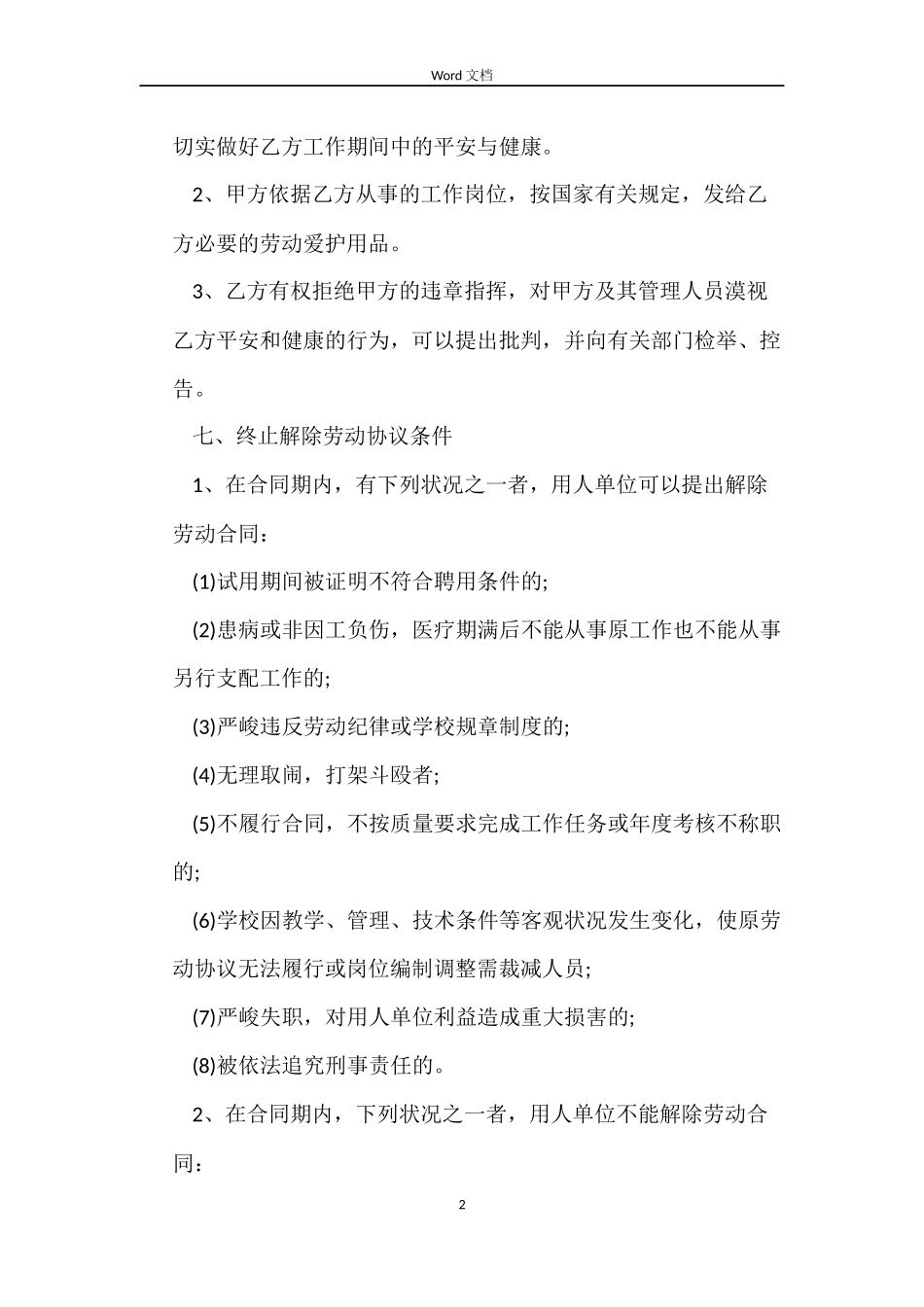 标准版临时工劳动合同下载_第2页