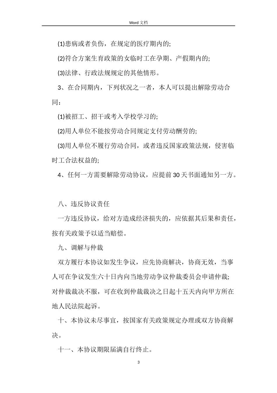 标准版临时工劳动合同下载_第3页