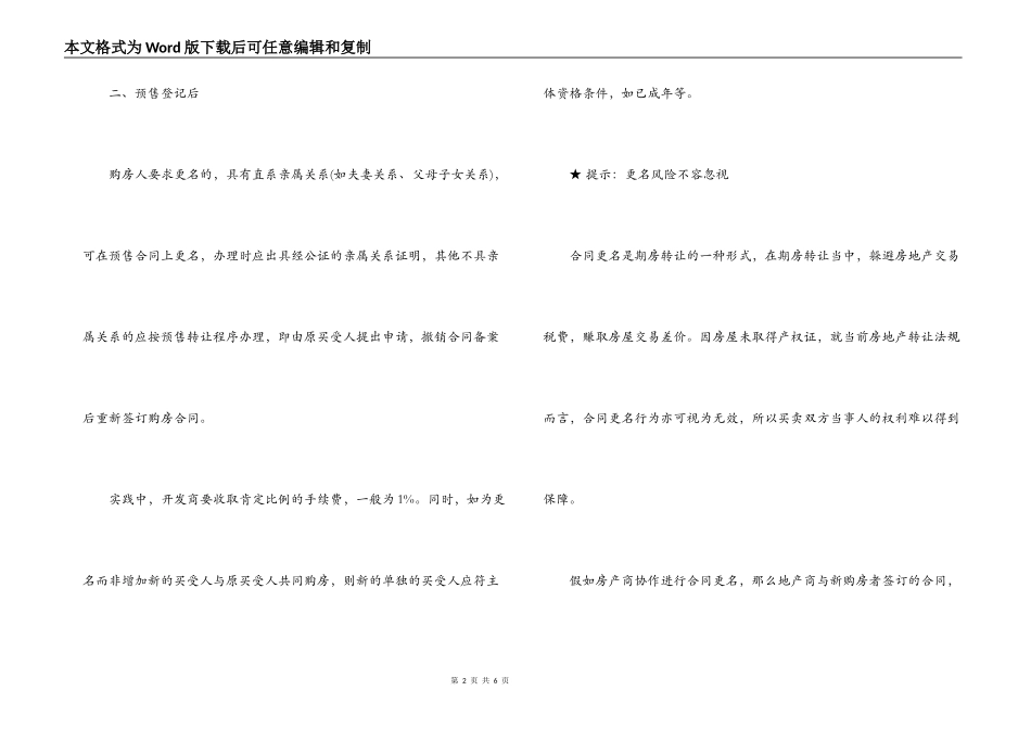 变更购房合同_第2页