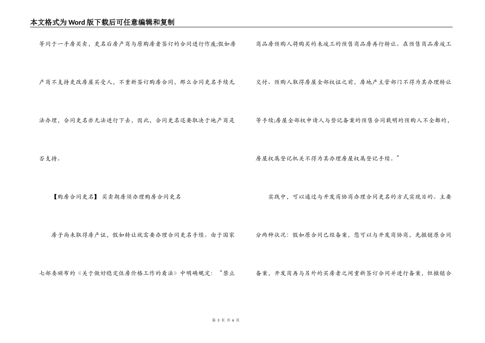 变更购房合同_第3页