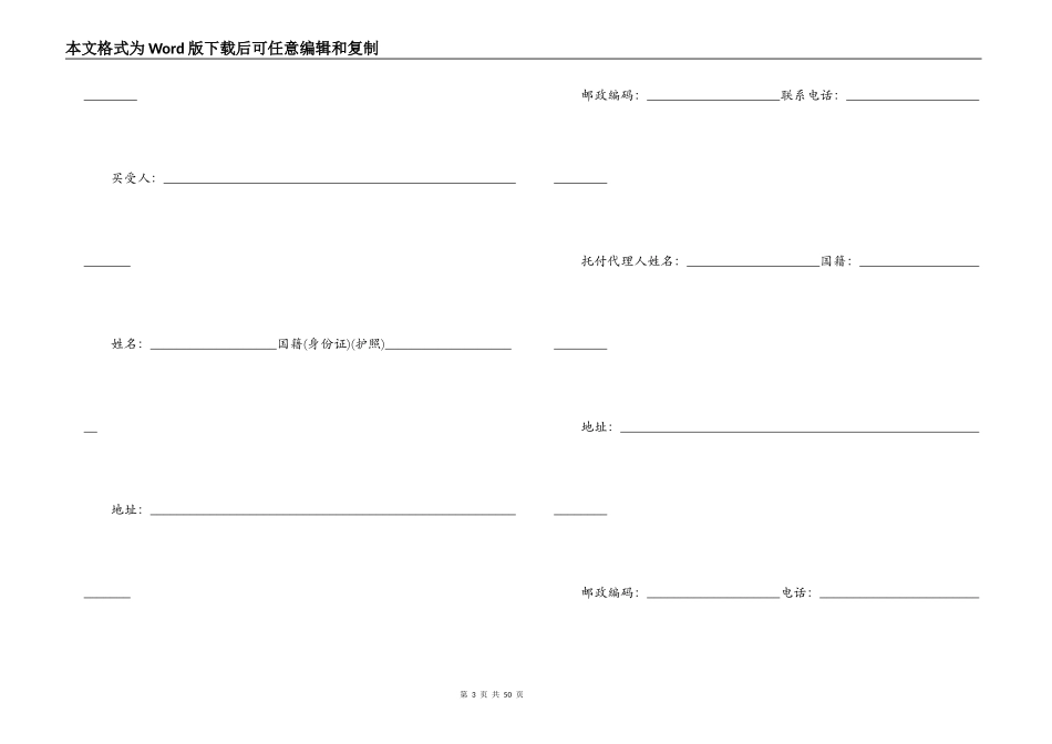 商品房买卖合同最新版本_第3页