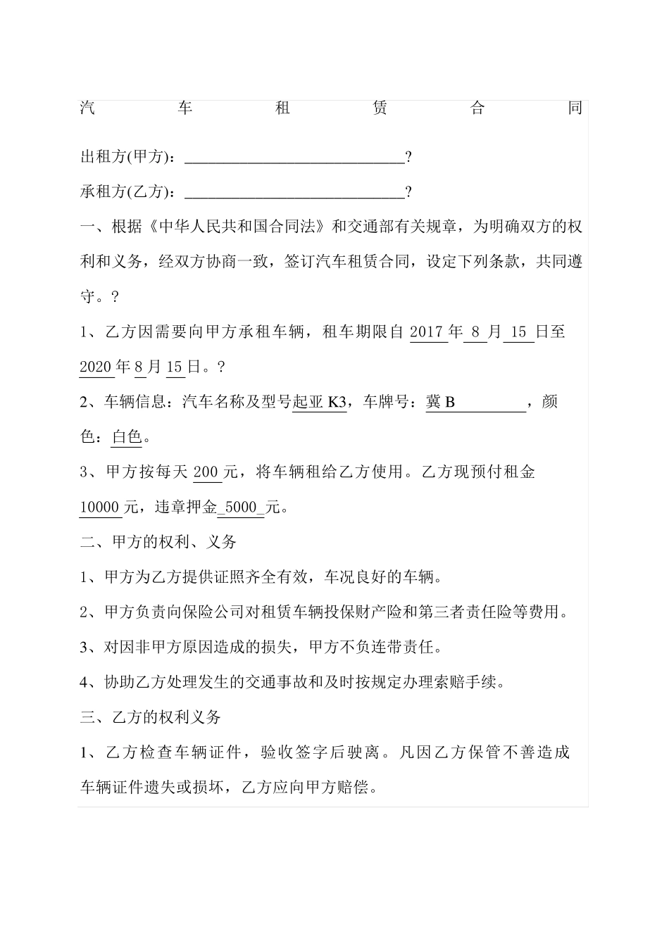 汽车租赁给公司合同_第1页