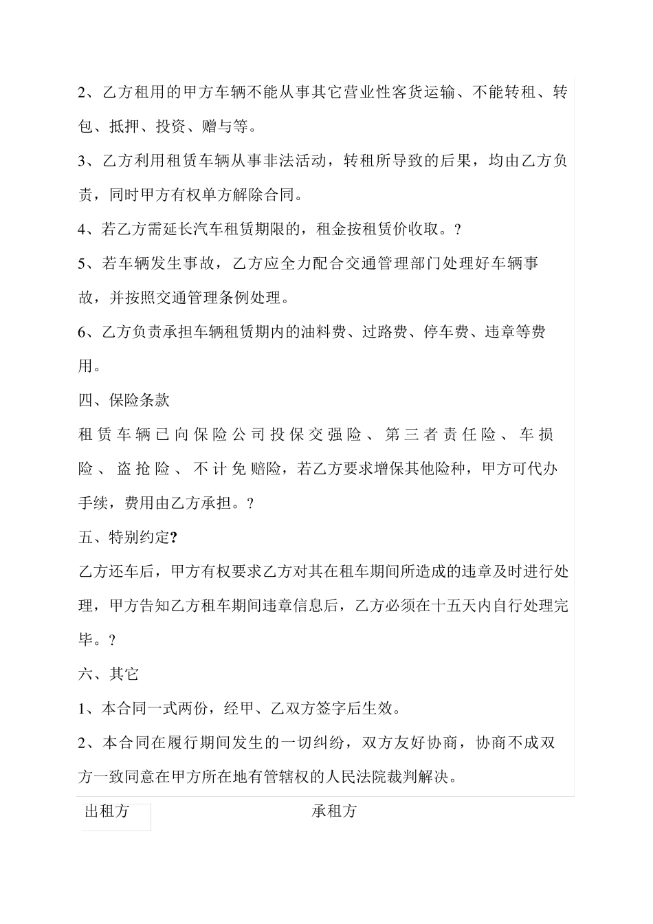 汽车租赁给公司合同_第2页