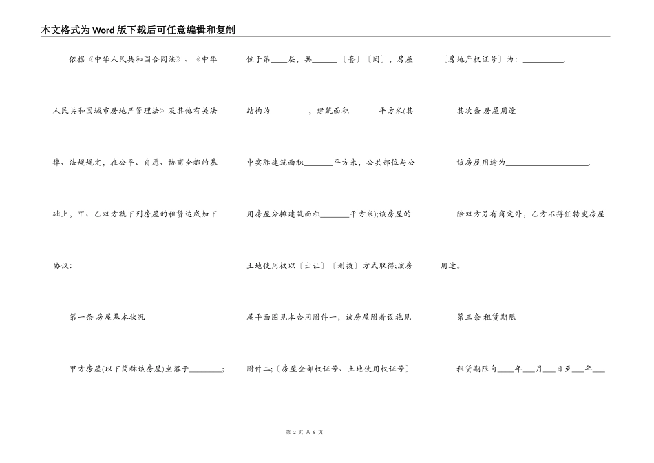关于建委房屋租赁合同的范本_第2页