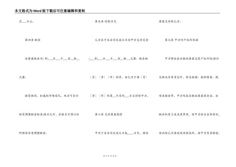 关于建委房屋租赁合同的范本_第3页