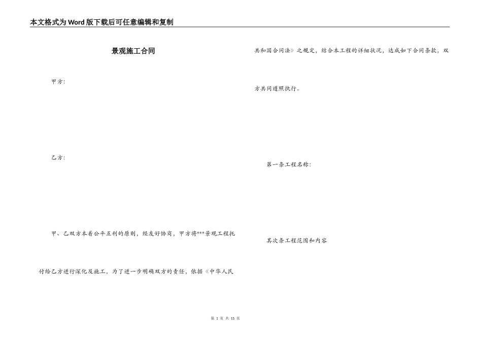 景观施工合同_第1页