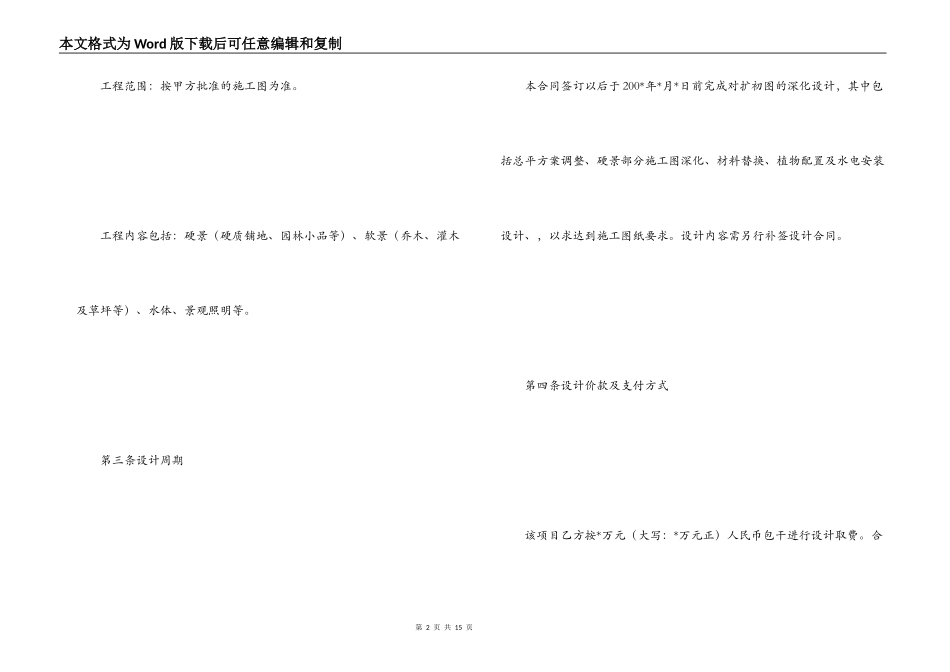 景观施工合同_第2页