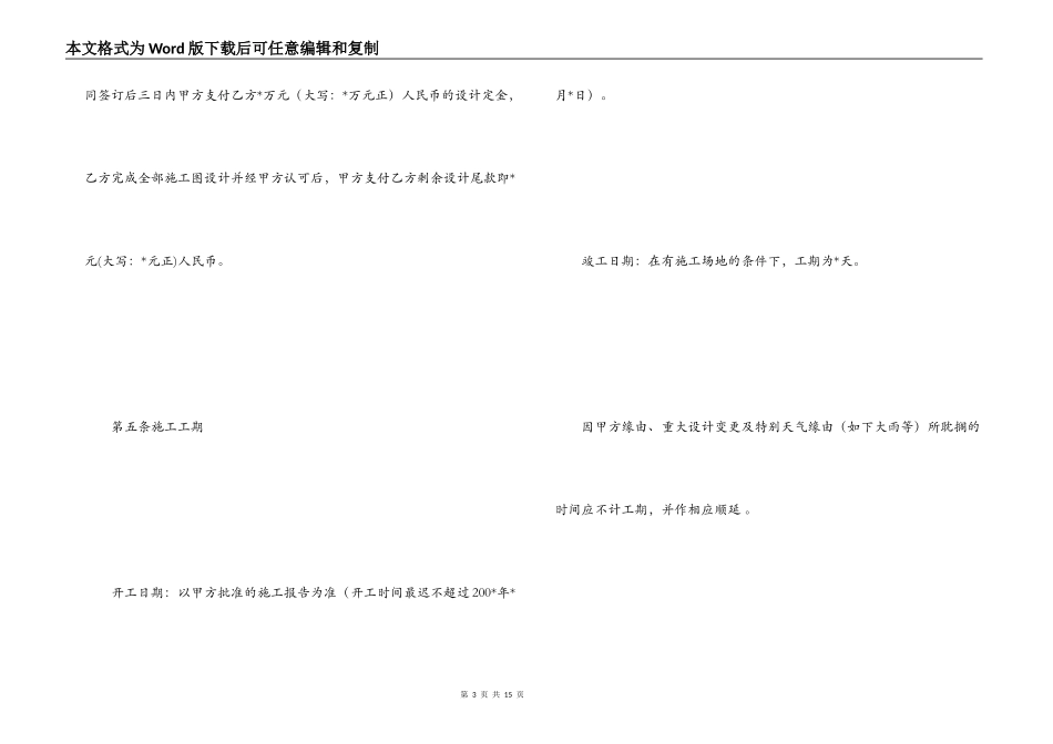 景观施工合同_第3页