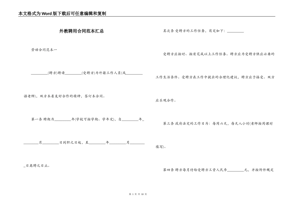 外教聘用合同范本汇总_第1页