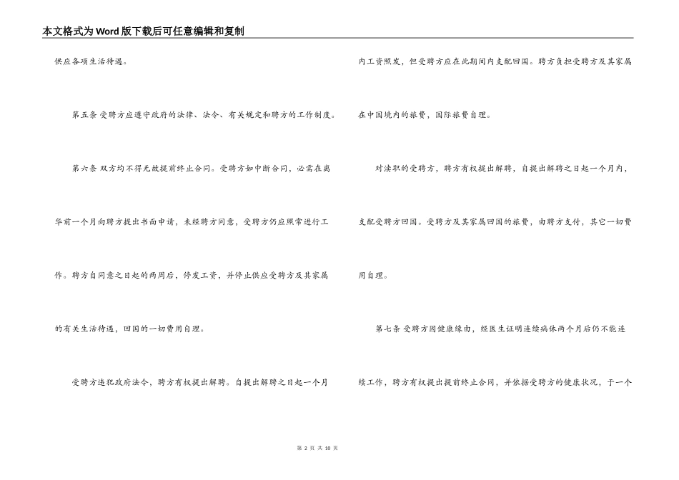 外教聘用合同范本汇总_第2页