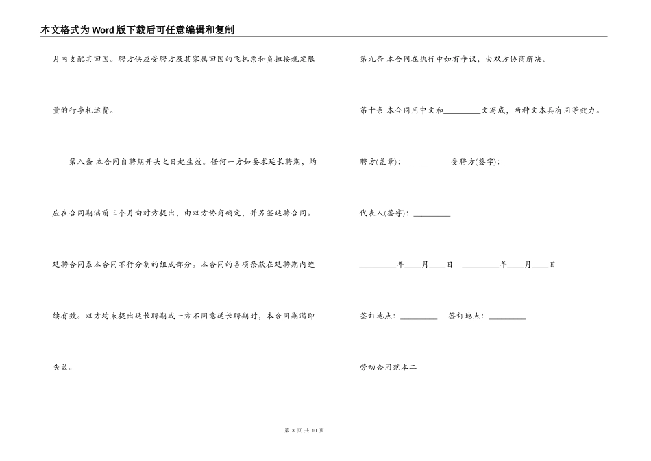 外教聘用合同范本汇总_第3页