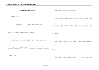 外教聘用合同范本汇总