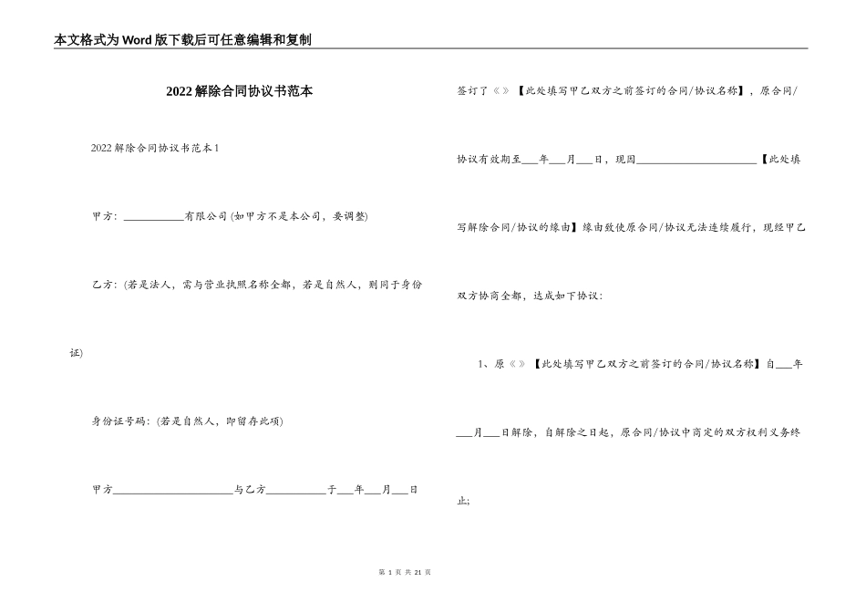 2022解除合同协议书范本_第1页