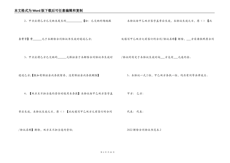 2022解除合同协议书范本_第2页