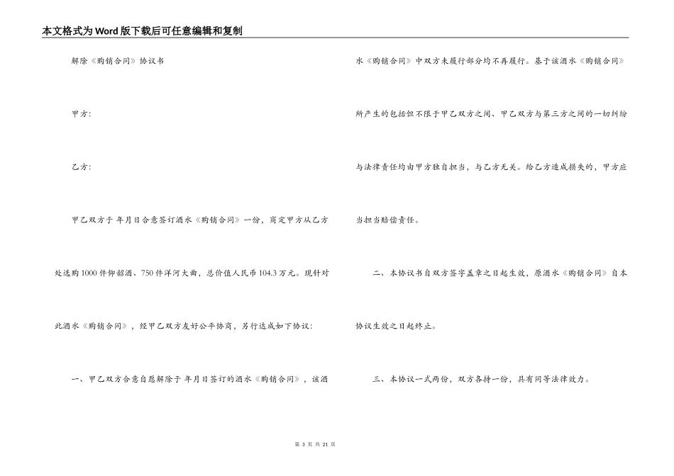 2022解除合同协议书范本_第3页
