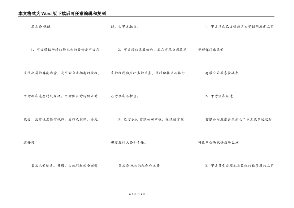 关于股权转让居间热门合同范本_第2页