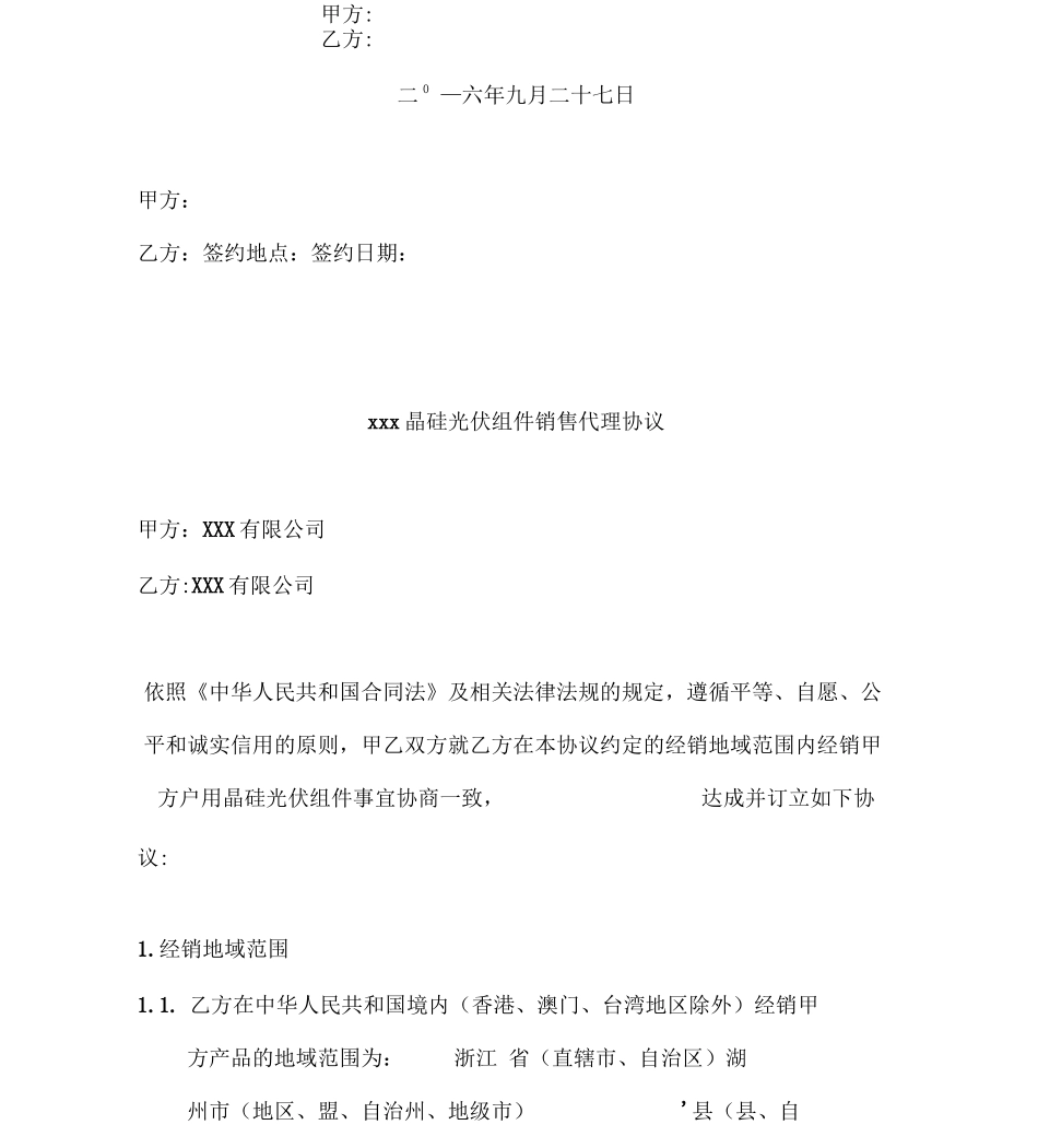 光伏发电系统代理合同_第2页