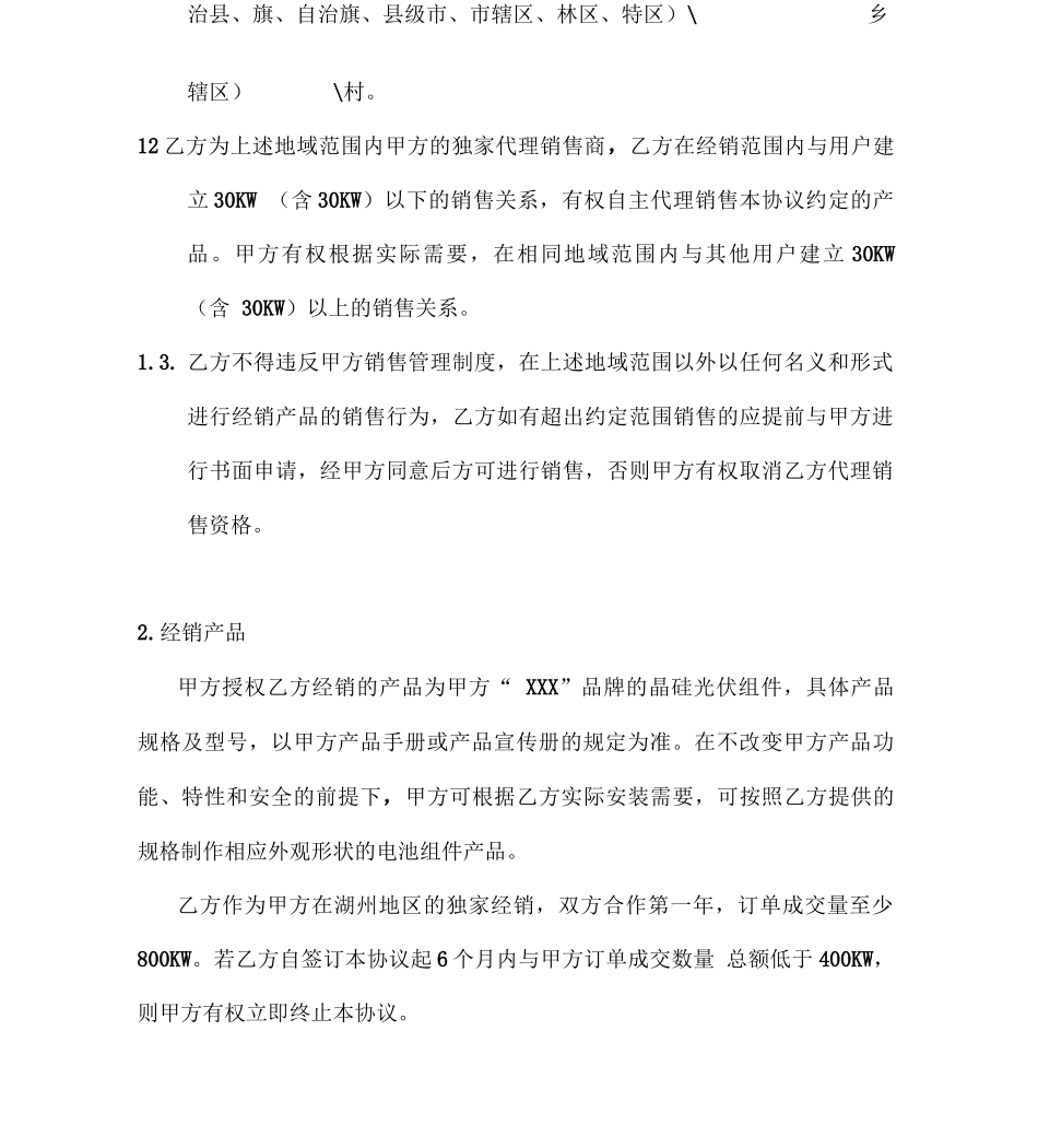 光伏发电系统代理合同_第3页