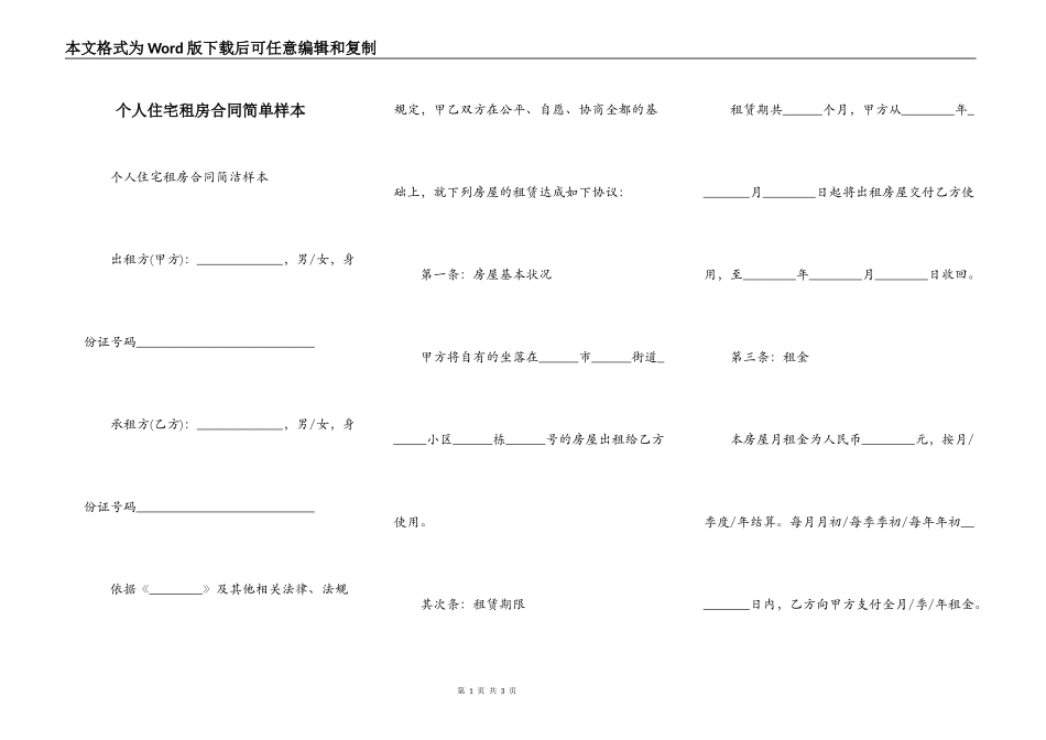 个人住宅租房合同简单样本_第1页